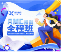 2022AMC10分?jǐn)?shù)線多少？2022AMC10B卷如何備考？