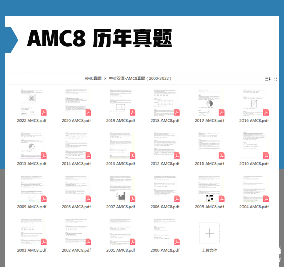 amc8競(jìng)賽近20年真題合集，帶你掌握AMC8競(jìng)賽高頻考點(diǎn)!