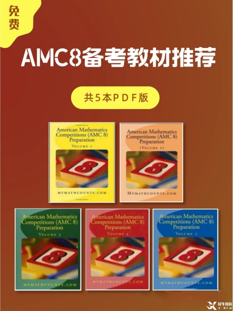 AMC8數(shù)學(xué)競賽考試大綱|大綱中都包含什么知識點(diǎn)呢？