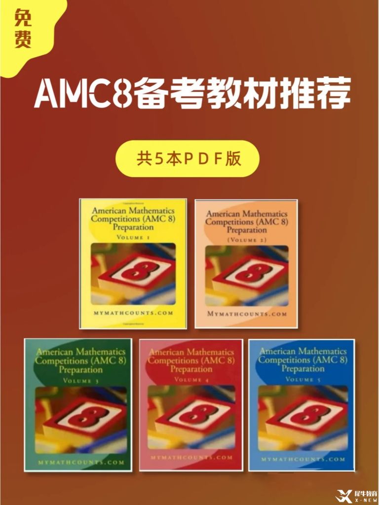 AMC8相當(dāng)于國內(nèi)數(shù)學(xué)什么水平?AMC8競賽解讀!