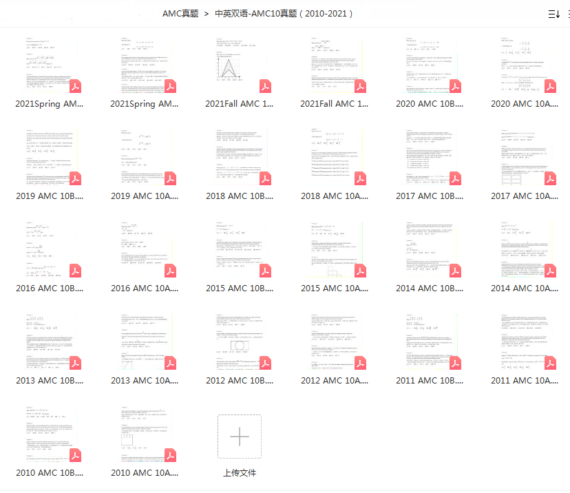 AMC10競(jìng)賽真題領(lǐng)?。?010-2022年中英文雙語(yǔ)），含競(jìng)賽真題解析！