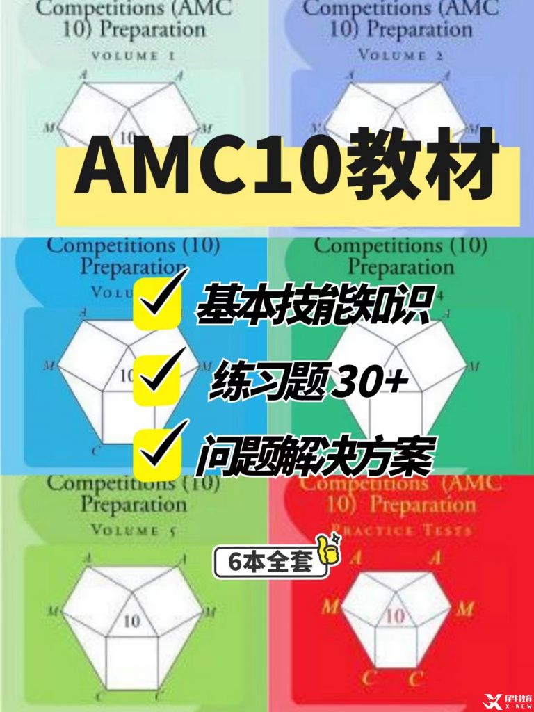 AMC10數(shù)學(xué)競賽考什么?這些內(nèi)容一定會考到！