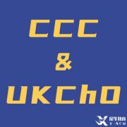 備考CCC和UKChO,AP/IB/Alevel的同學(xué)需要有什么樣的知識基礎(chǔ)和學(xué)習(xí)能力呢