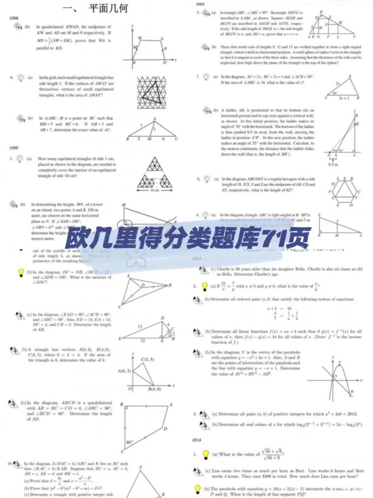 Euclid歐幾里得競賽是什么？歐幾里得競賽詳情解讀！