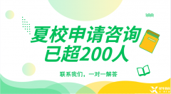 頂尖數(shù)學(xué)夏令營有哪些？夏校申請需要哪些材料？