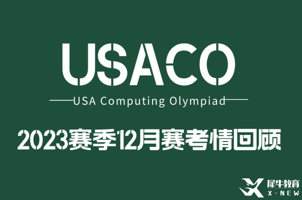 2022年USACO12月月賽考題分析！難度增大！