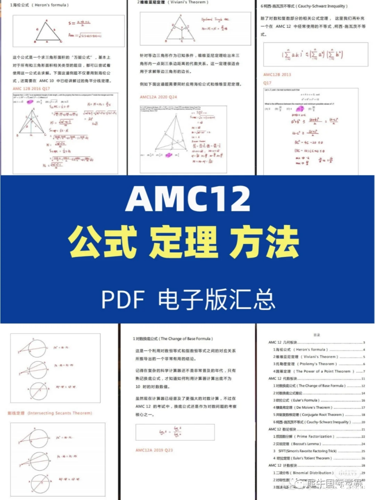 AMC12競(jìng)賽規(guī)則、考試內(nèi)容及備考攻略分享！23年AMC競(jìng)賽必備