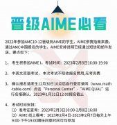 AIME1與AIME2競賽該如何選擇？AIME競賽備考建議