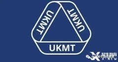 UKMT競賽是什么？有UKMT系列競賽的輔導(dǎo)班嗎？