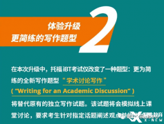 托福改革：托福寫作新評分標準專業(yè)解讀~犀牛托福培訓更專業(yè)！