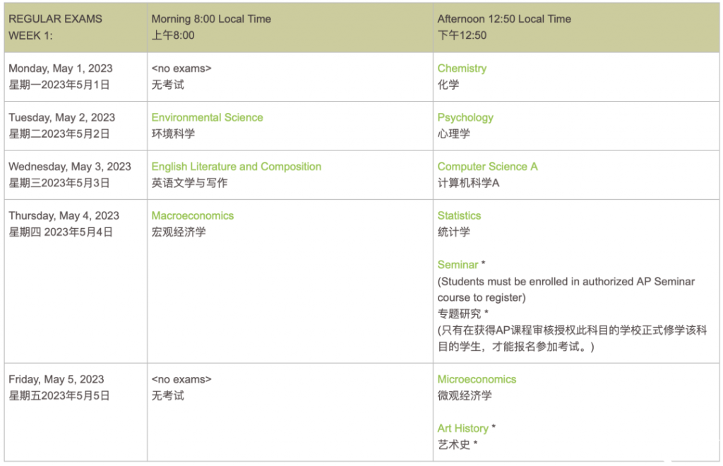 2023年AP考試時(shí)間公布，AP什么時(shí)候考試呢？