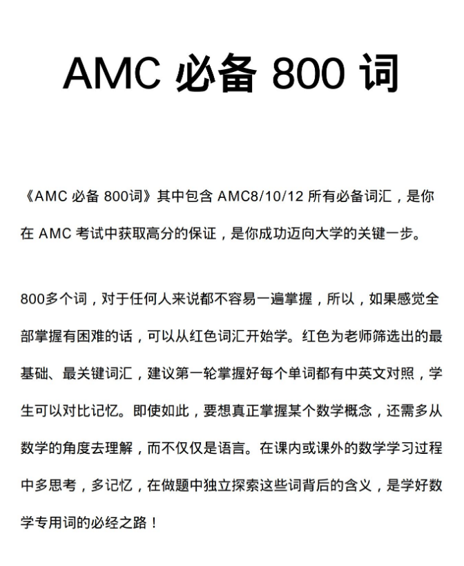 AMC12競賽難度如何？AMC12考試內(nèi)容&難度&備考建議來啦~