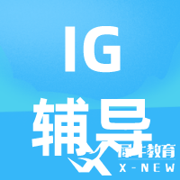 IGCSE考試輔導(dǎo) | IGCSE熱門課程及課程難點(diǎn)分析