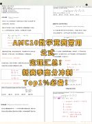 AMC10考試范圍是什么？附AMC10考試公式定理PDF！