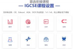 犀牛2023年暑假IGCSE銜接班報(bào)名中！暑期先行完美過(guò)渡！