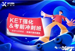 KET考試怎么報名？什么樣的學生適合考KET？