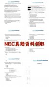 2024年NEC競(jìng)賽報(bào)名時(shí)間/競(jìng)賽流程/組隊(duì)規(guī)則/含金量……