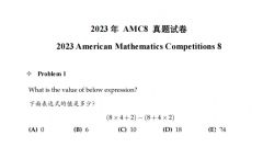 2023年AMC8真題及解析，到底考了哪些知識點(diǎn)？