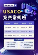 USACO競賽培訓(xùn)班推薦！USACO競賽考什么？