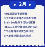 2-4月可參加的國際數(shù)學競賽有哪些？AIME/歐幾里得如何備考？