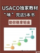 USACO競賽怎么學(xué)？含金量怎么樣？