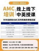 AMC10/12考試怎么報名？報名流程介紹！