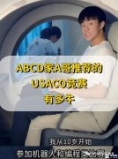 USACO競(jìng)賽一年能考幾次？北京上海線下USACO培訓(xùn)機(jī)構(gòu)推薦~