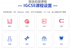 牛津劍橋G5院校對(duì)IGCSE成績(jī)要求是什么？IGCSE培訓(xùn)輔導(dǎo)課程怎么安排~