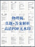 【獨(dú)家】2024年物理碗競賽真題解析免費(fèi)預(yù)約領(lǐng)取下載，物理碗后下一步應(yīng)該怎么走？