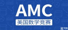 一文搞懂AMC8！AMC8考點(diǎn)|報(bào)名方法|分?jǐn)?shù)線，犀牛AMC8競賽輔導(dǎo)怎么安排？