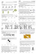 2024袋鼠數(shù)學(xué)競(jìng)賽真題+答案解析!