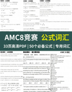 上海AMC8數(shù)學競賽培訓班推薦！家長必看！