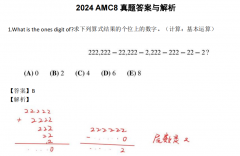 2025年AMC8培訓(xùn)課程及獎(jiǎng)項(xiàng)設(shè)置！