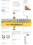 SASMO數(shù)學(xué)競賽真題領(lǐng)?。ASMO考試時間安排介紹！