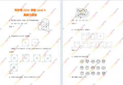 袋鼠數(shù)學(xué)2024競賽真題，線下線上培訓(xùn)課程！