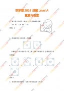 袋鼠數(shù)學(xué)競賽1-2年級LA等級歷年真題！新手家長必看！