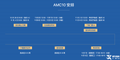 AMC10考試時(shí)間 2024,備考AMC10經(jīng)驗(yàn)分享！