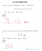 AMC8競賽歷年真題大放送！