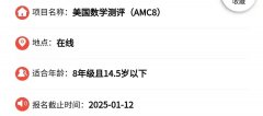 AMC8對于上海三公重要嗎？ 三公要求AMC8多少分？