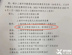 AMC8對于上海三公重要嗎？ 