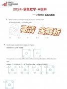 為什么要選擇選擇袋鼠數(shù)學競賽？袋鼠數(shù)學競賽含金量