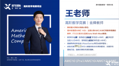 零基礎如何學習AMC8?pre-AMC8培訓課程從“零”到前“1%＂..