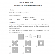 首次備賽AMC8必看！AMC8試卷是中文還是英文？