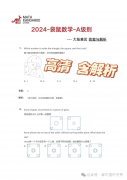 2024年袋鼠數(shù)學(xué)競賽真題完整版（L1等級(jí)）