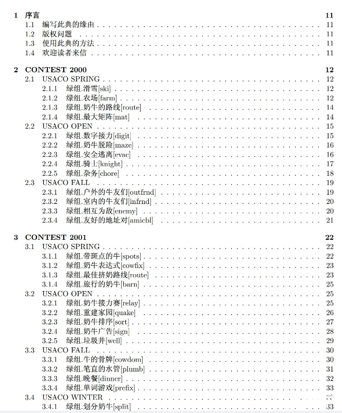 USACO培訓(xùn)課程 | 2025機(jī)構(gòu)USACO銅升銀/銀升金培訓(xùn)課程安排