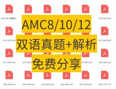 2025年AMC8數(shù)學競賽分數(shù)線正式公布！