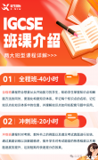 犀牛IGCSE數(shù)學(xué)0580/0606培訓(xùn)課程安排，一文講清！