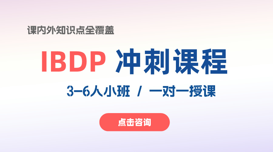 想要攻克全球最難的IB課程，只需要做這些