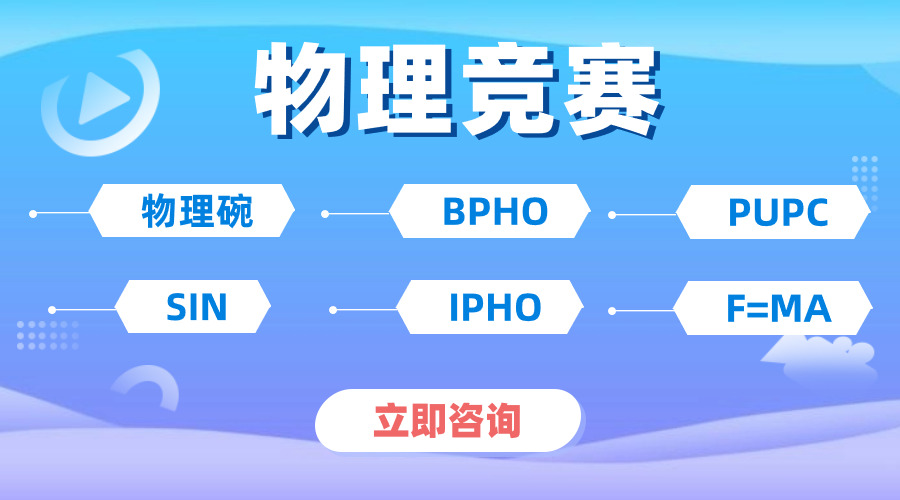 “爬藤神器”物理碗競賽應該怎么備考？有什么答題技巧?【附線上/線下課程】